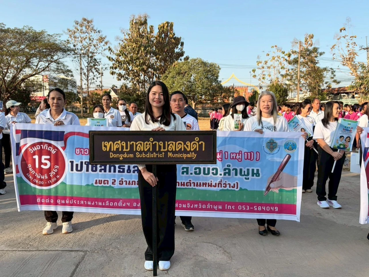 ร่วมกิจกรรมเดินรณรงค์ประชาสัมพันธ์เชิญชวนผู้มีสิทธิเลือกตั้งออกไปใช้สิทธิเลือกตั้งสมาชิกสภาองค์การบริหารส่วนจังหวัดลำพูน เขตเลือกตั้งที่ 2