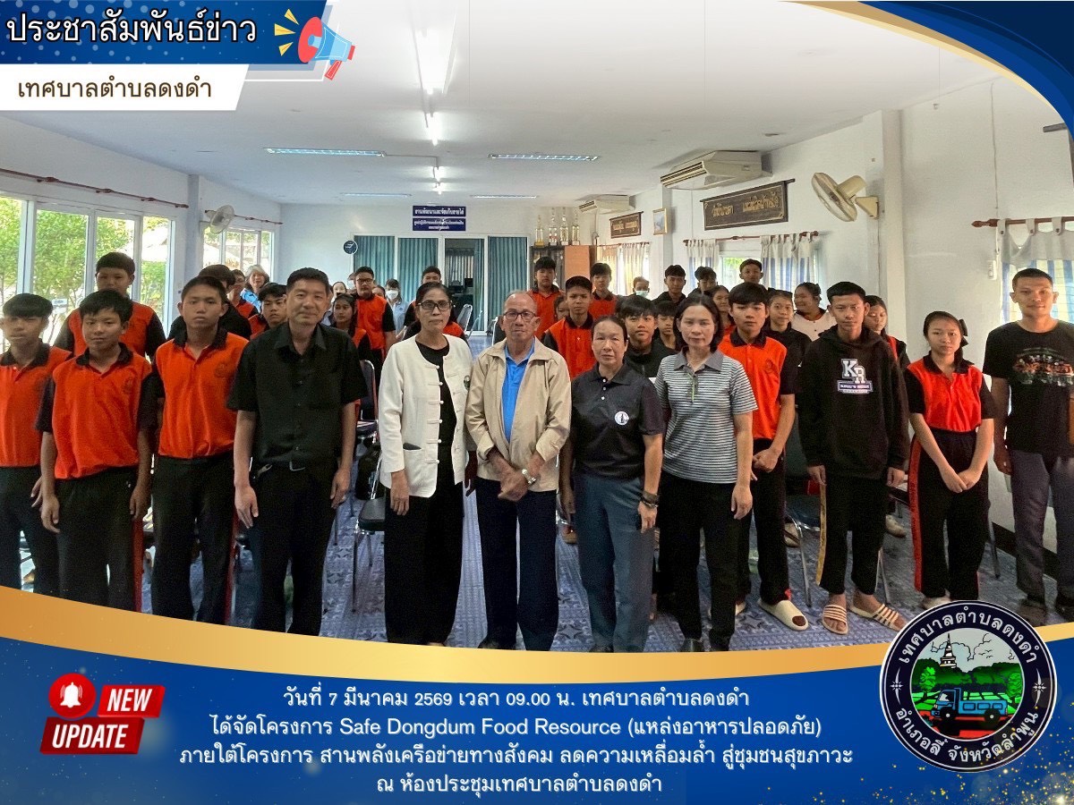 พิธีเปิดโครงการ Safe Dongdum Food Resource (แหล่งอาหารปลอดภัย)