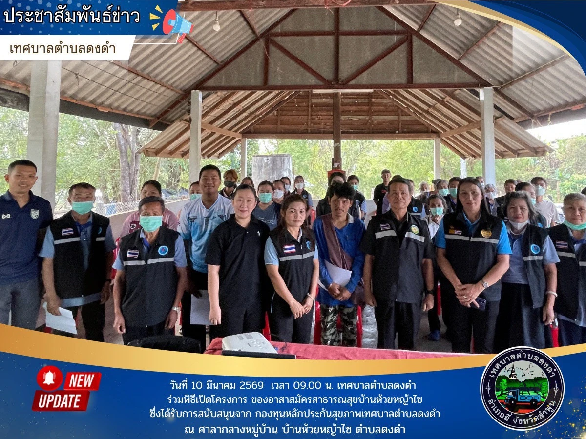 เปิดโครงการลดขยะ ลดโรค ใส่ใจสิ่งแวดล้อม